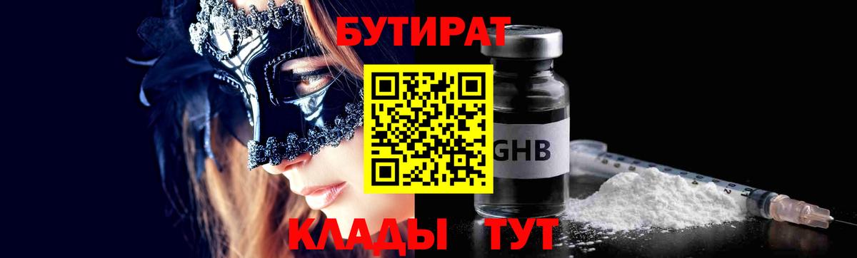 Тихвин  Бутират жидкий экстази  БУТИРАТ  Вход с VPN 