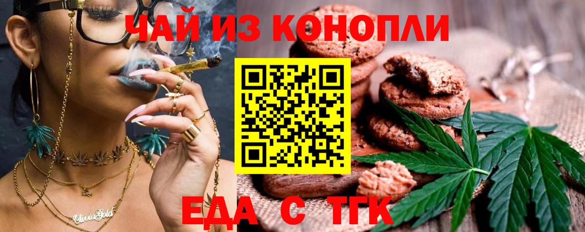 Печенье с ТГК марихуана  Вход с VPN  Тихвин 