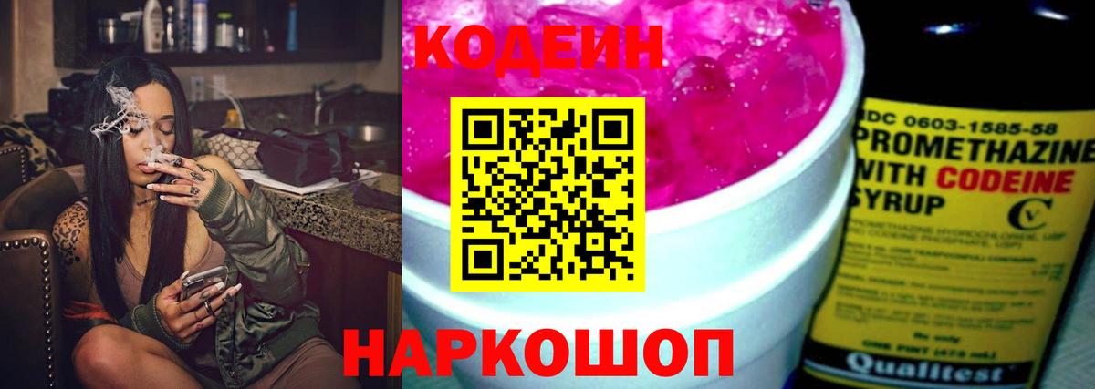 Кодеиновый сироп Lean напиток Lean (лин)  Вход с VPN  цена   Тихвин 
