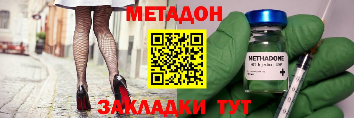 Метадон methadone Тихвин
